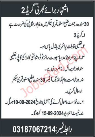 Pak Army 30 Sindh Regiment Jobs in Astore September 2024 
