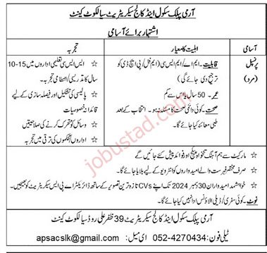 Army Public School & College Secretariat Jobs in Sialkot Cantt 2024