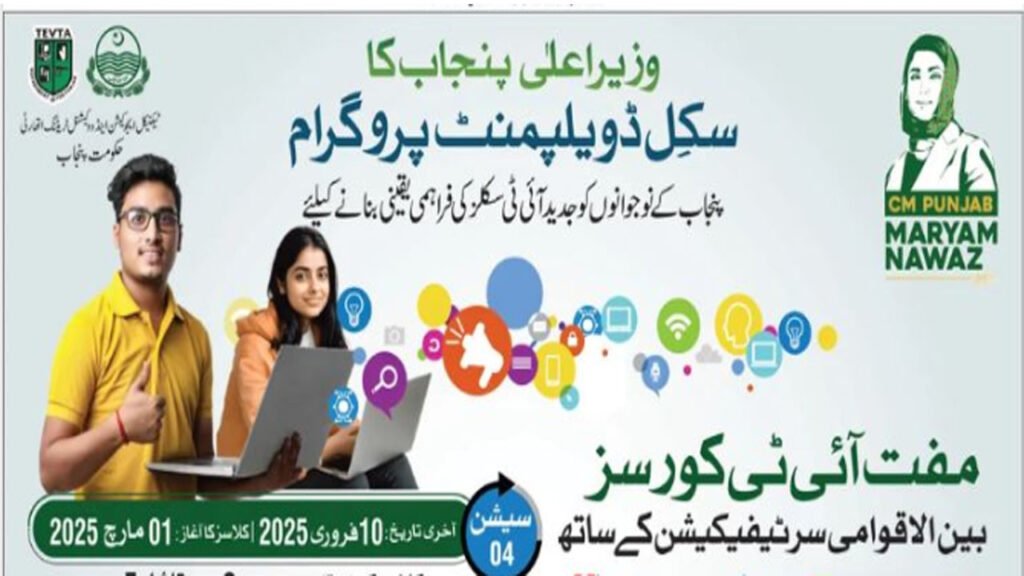 CM Punjab Launches Free IT Courses for Youth under TEVTA 2025 