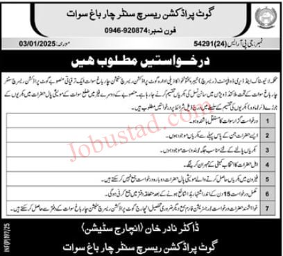 Goat Production Research Center Jobs In Swat January 2025 Advertisement